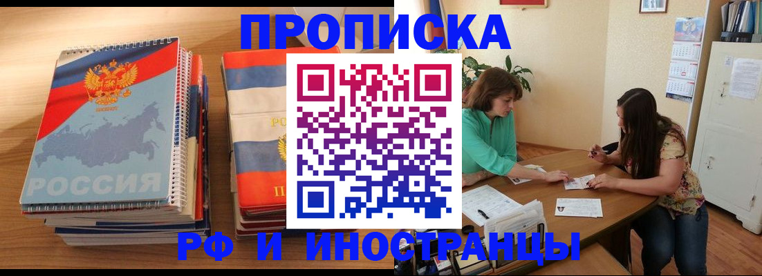 прописка законно в Кузнецке