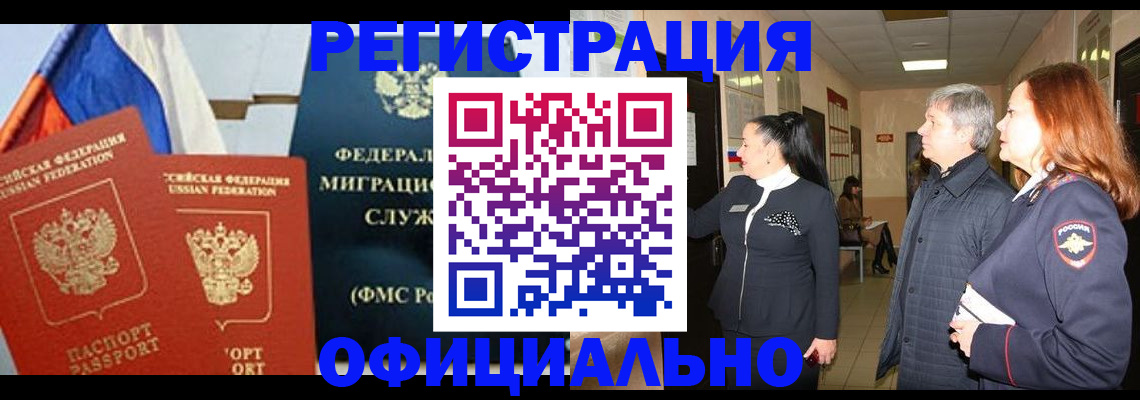 прописка 2025 в Кузнецке