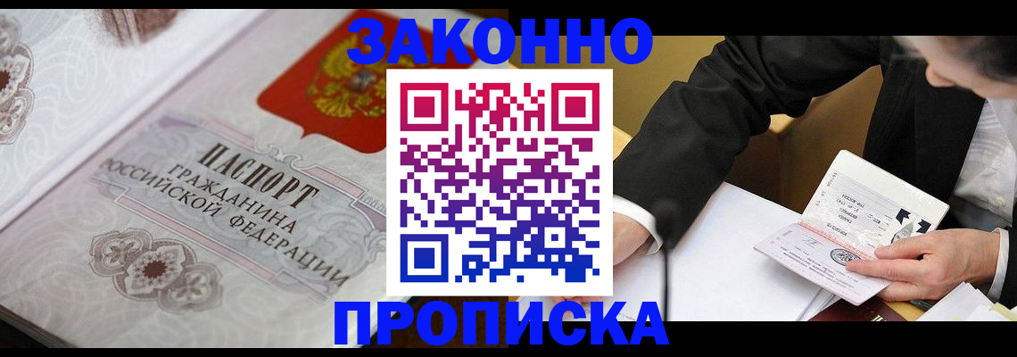 временная прописка в Кузнецке